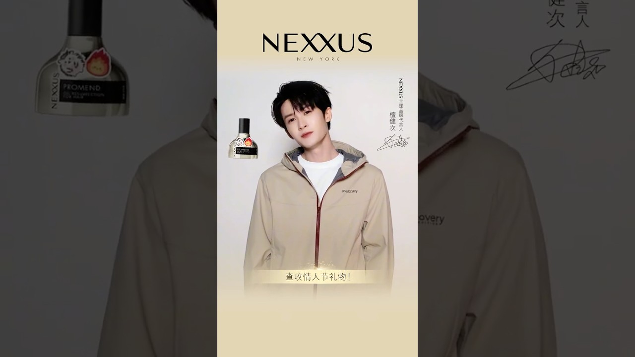 檀健次タンジェンツー 公式ノベルティ Nexxus バスグッズ豪華セット 檀健次-NEXXUS｜2026情人节限定- YouTube