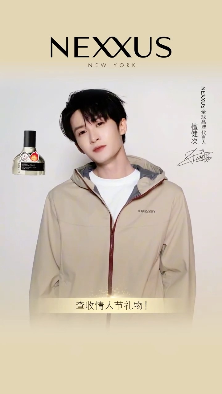 檀健次-NEXXUS｜2026情人节限定- YouTube