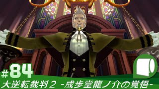 大逆転裁判2 成歩堂龍ノ介の覺悟 大逆転裁判2 -成歩堂龍ノ介の覺悟- | ニンテンドー3DS | 任天堂