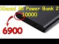 Xiaomi Mi Power Bank 2 10000 мАч - Обзор портативного аккумулятора