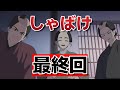 【しゃばけ】最終回!13話!これからもゆっくりと進んでいく!【2025年秋アニメ】