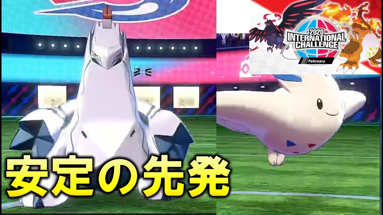 ポケモン剣盾 ジュラルドン トゲキッスの安定感 ダブルバトル ジュラルドン Youtube