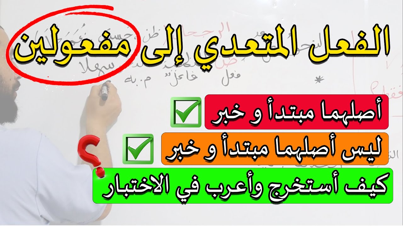 أفضل شرح الأفعال المتعدية إلى مفعولين أصلهما مبتدا و خبر،أصلهما ليس مبتدأ و خبر