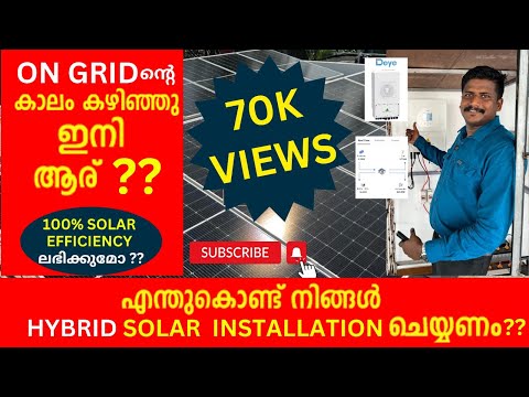 HYBRID SOLAR INSTALLATION AT KOZHIKODE #DEYE #HYBIRDSOLARPROJECT