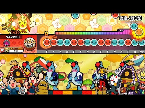[太鼓の達人 ニジイロver.] 旋風ノ舞【地】全良