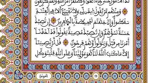 المصحف المحمدي برواية ورش - القارئ العيون الكوشي الجزء العشرون