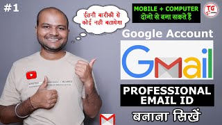 Email Id Kaise Banaye Gmail Id Kaise Banaye How To Make Email Id How To Create Email Id