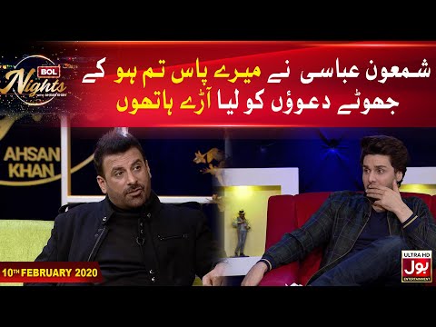 Shamoon Abbasi Making Fun Of Meray Paas Tum Ho's Popularity | BOL Nights With Ahsan Khan