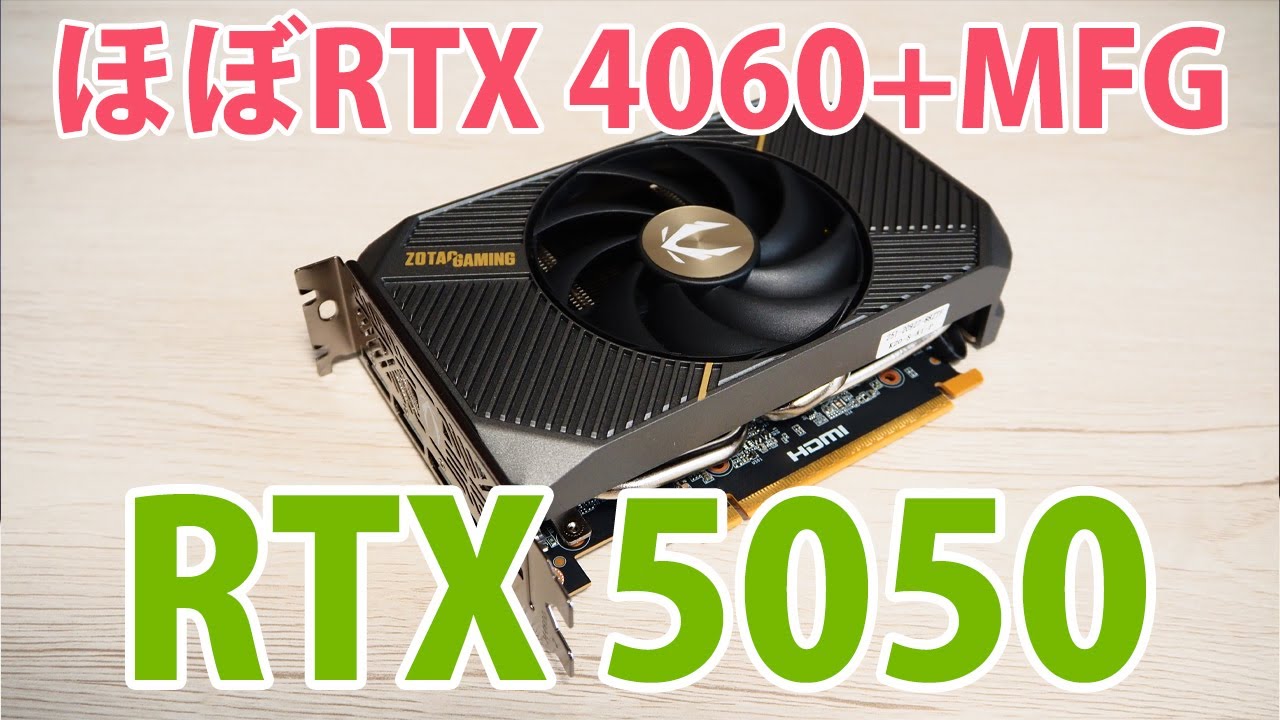 2026年7月】RTX 5050搭載おすすめゲーミングPC！実機ベンチマークで