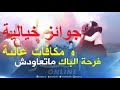 نتائج البكالوريا جوائز خيالية و مكافأت علية للناجحين بمعدات جيدة في البكالوريا نتائج البكالوريا جوائز خيالية و مكافأت علية للناجحين بمعدات جيدة في البكالوريا