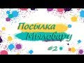 Посылка Мыловару 2 - октябрь 2019 💗 Мыловарение 💗 Мастер-классы