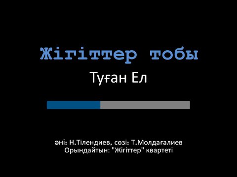 Туған Ел
