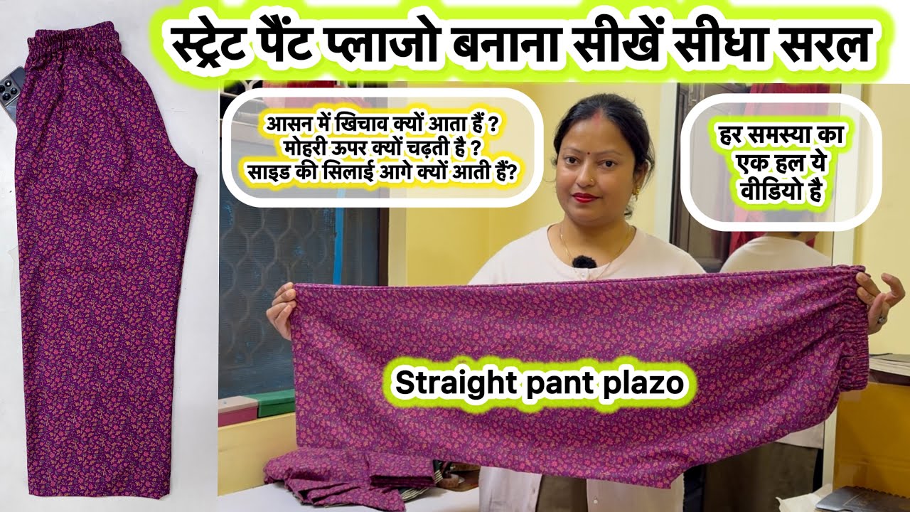 Straight palazzo pant cutting & stitching | how to make plazo | 