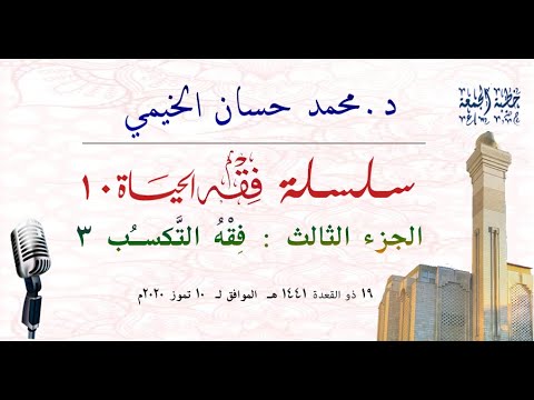 ‫#خطبة_الجمعة||د.محمد حسان الخيمي||#فقه_التكسُّب3‬‎ - YouTube