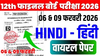 Hindi 12th Viral Question Paper 2026  Class 12th Hindi Vvi Question Answer 2026