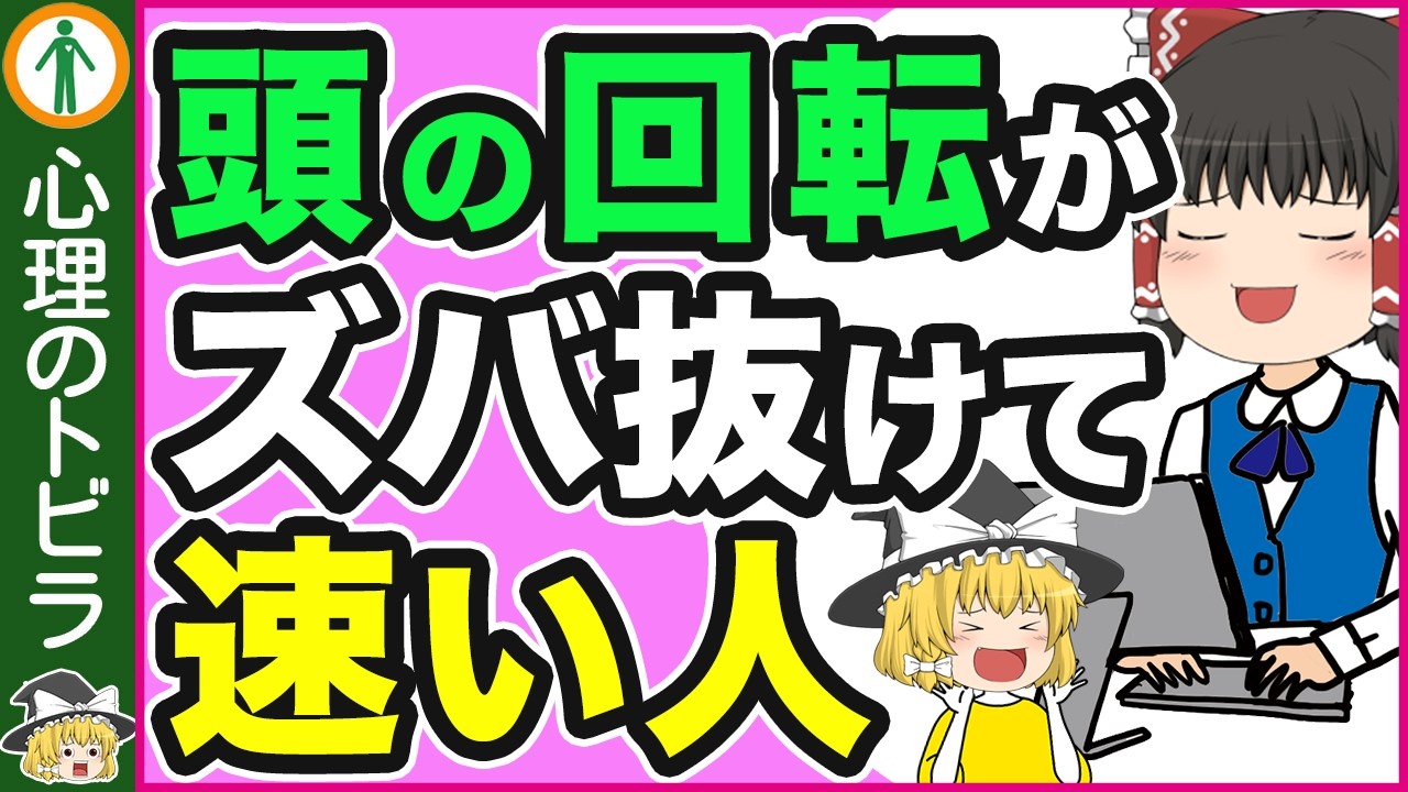 【賢い人！】頭の回転が速い人の特徴７選【心理学】