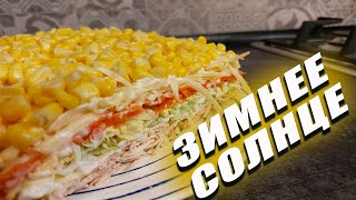 Очень вкусный САЛАТ на НОВЫЙ ГОД