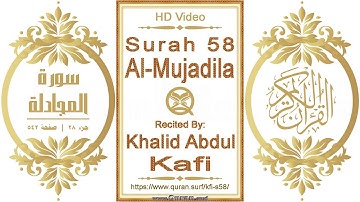 سورة ٠٥٨ المجادلة | خالد عبدالكافي | فيديو أفقي يبرز النص القرآني مع التلاوة