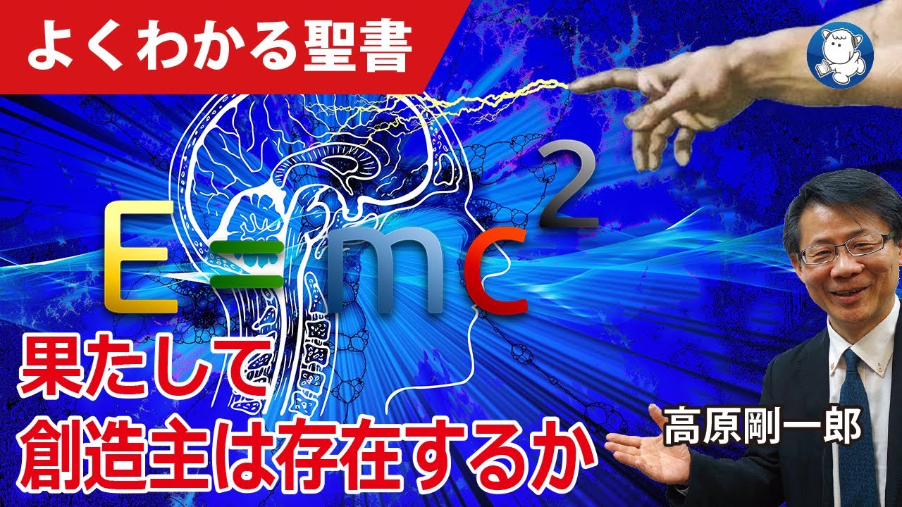 #1120 果たして創造主は存在するか｜高原剛一郎