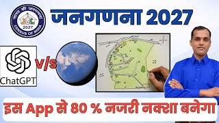 Census 2027 : 80 % नजरी नक्शा घर बैठे कैसे बनाएं। Najari Naksha kaise banaye | Google Map se Najari