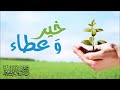 انشودة يا غيمة خير و عطاء انشودة يا غيمة خير و عطاء