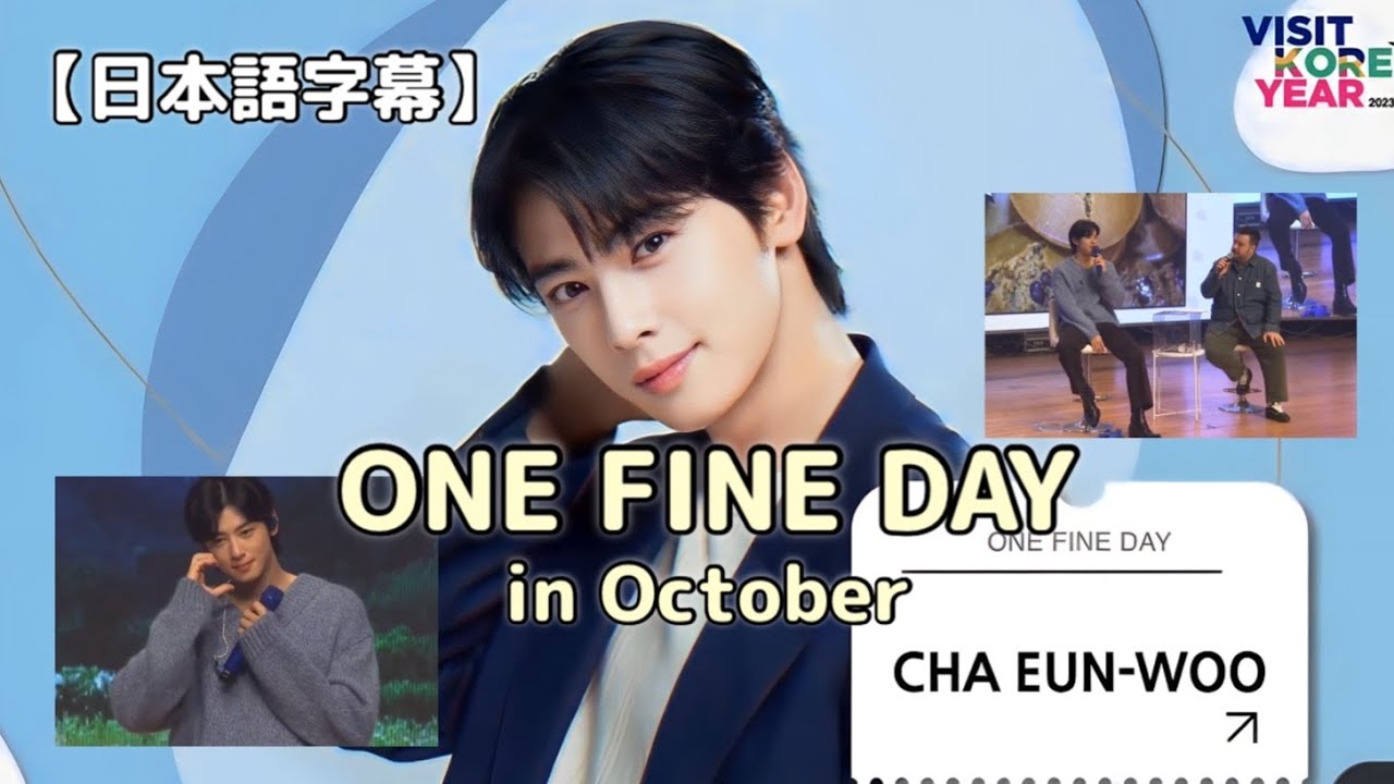 ウヌ 興味深い One Fine Day in October