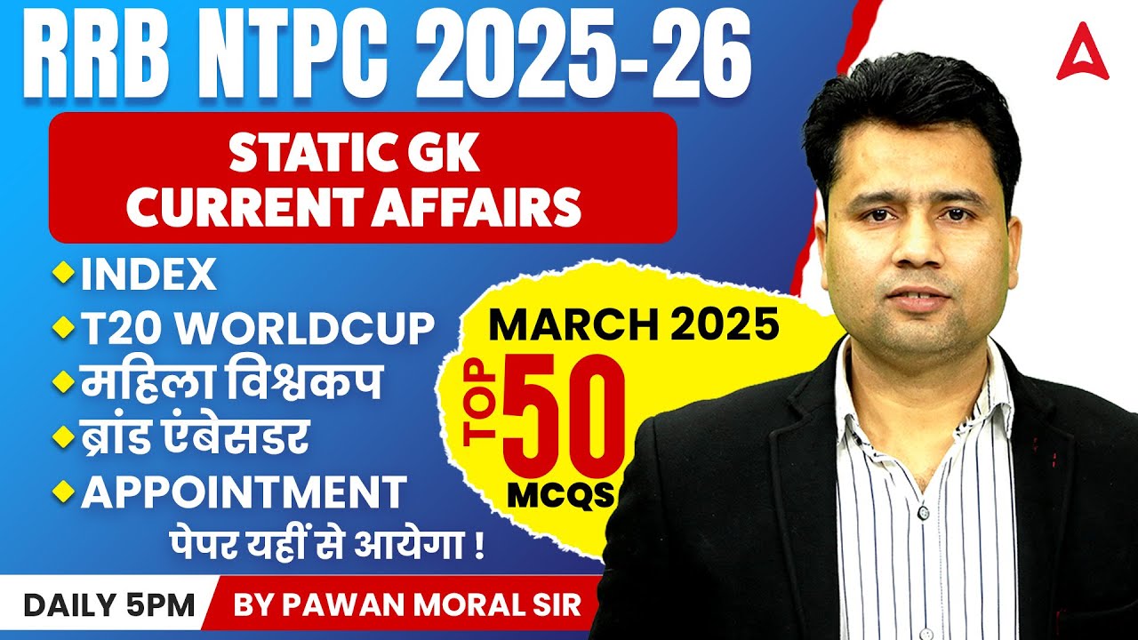 RRB NTPC Static GK 2026 | NPTC Static GK & Current Affairs Top 50 MCQs #1 | RRB NTPC GK GS Pawan Sir