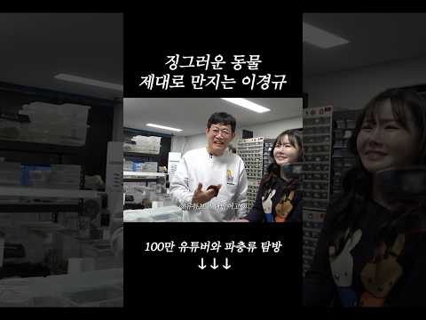 겁 없는 이경규