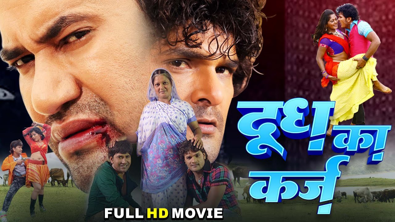 Karz Doodh Ka 2025 Dinesh Nirahua Khesari Lal Release होते ही बिहार में बवाल मचा दिया Bhojpuri Movie