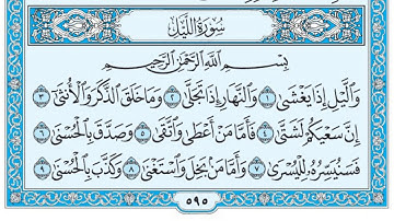 سورة الليل / فضيلة الشيخ صلاح البدير