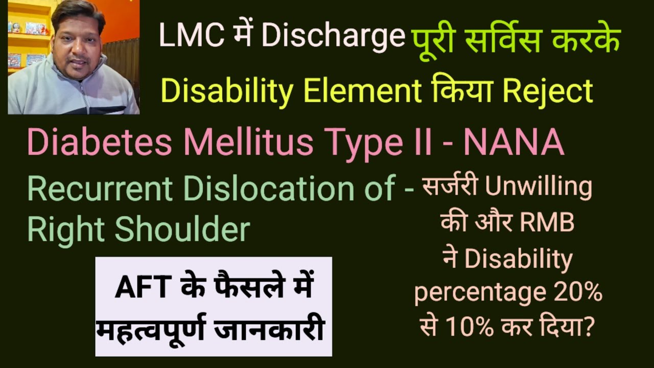 सैनिक special : क्या RMB Disability की percentage कम कर सकता है अगर Surgery Unwilling की है तो?
