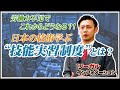 【10分で解説】労働力不足でこれからどうなる⁈日本の技術学ぶ“技能実習制度”とは？Nhật Bản: Thiếu nhân lực và chế độ Thực tập sinh kỹ năng