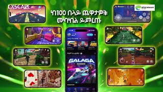 Exscape አሁኑኑ ያውርዱ
