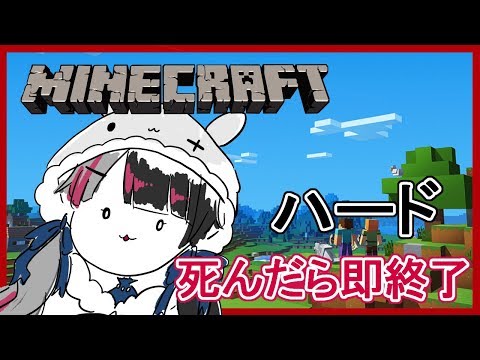 【Minecraft】マイクラ！ハードモード！死んだら即終了【夜見れな／にじさんじ】