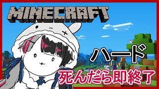 【Minecraft】マイクラ！ハードモード！死んだら即終了【夜見れな／にじさんじ】