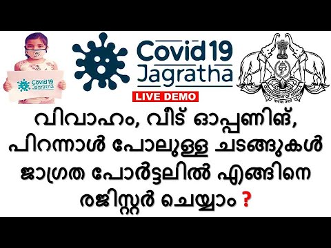 Covid 19 Jagratha Portal Event Registration Malayalam | Marriage | Birthday | House Warming | Death