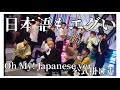 【掛け声】Oh My! Japanese ver/SEVENTEEN/応援法/掛け声/세븐틴
