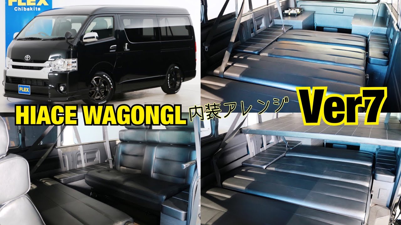 新車未登録 ハイエースワゴンｇｌ ガソリン２ｗｄ ８ナンバー登録７人乗りｆｌｅｘオリジナル内装アレンジ ｖｅｒ７