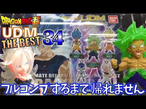 DB【ガチャ】ドラゴンボール超 UDM THE BEST 34 全5種 フルコンプする ...