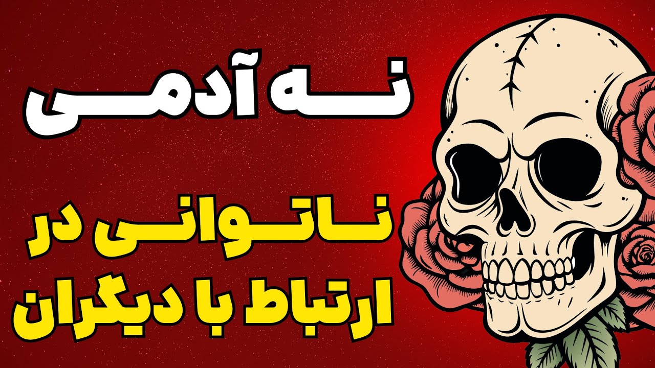 کتاب نه آدمی اثری از اوسامو دازای ; تنهایی عمیق‌تر از کلمات - YouTube