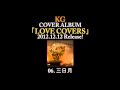 KG - 三日月 (COVER ALBUM 『LOVE COVERS』より