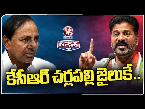 KCR...  I will Sent You To Cherlapally Central Jail, says CM Revanth Reddy | V6 Teenmaar - V6NEWSTELUGU