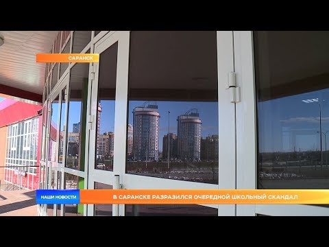 В Саранске разразился очередной школьный скандал