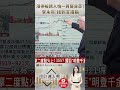 👑股市獅公親授！看到漲停好想追？學會這招「鐵板防禦術」不怕買了就跌🔥💸✂️ feat.李永年 #理財達人秀
