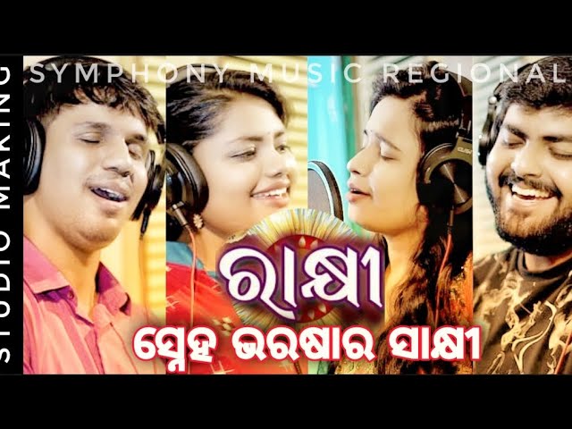 Odia Rakhi Song || Debasish || Reetiparna || Satyabrata || Priyanka || Barish || Gourab || Symphony class=