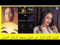 كتمت كاشا النيل في فتيل محمد الرحال الدولي كبشراتها ظهرت عاد ياكاشا بالغتي