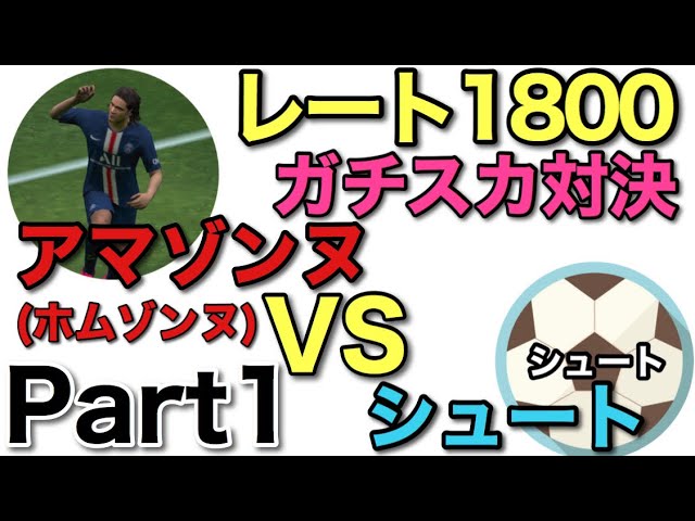 77 [1800 Showdown] A Gachisuka Showdown with Amazonnu (Homsonnu