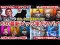 シーズン30で超人気キャラが爆誕www最新キャラピック率がヤバイ件!弱体化の影響でシアのピック率が今後下がるかも!?ヴァルもヤバイぞ!【APEX LEGENDS立ち回り解説】