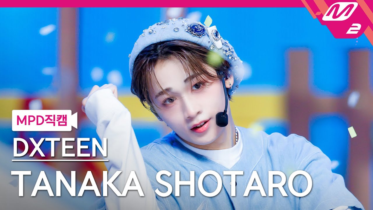 [MPD직캠] 디엑스틴 타나카 쇼타로 직캠 4K 'Tick-Tack' (DXTEEN TANAKA SHOTARO FanCam) | @MCOUNTDOWN_2025.5.22