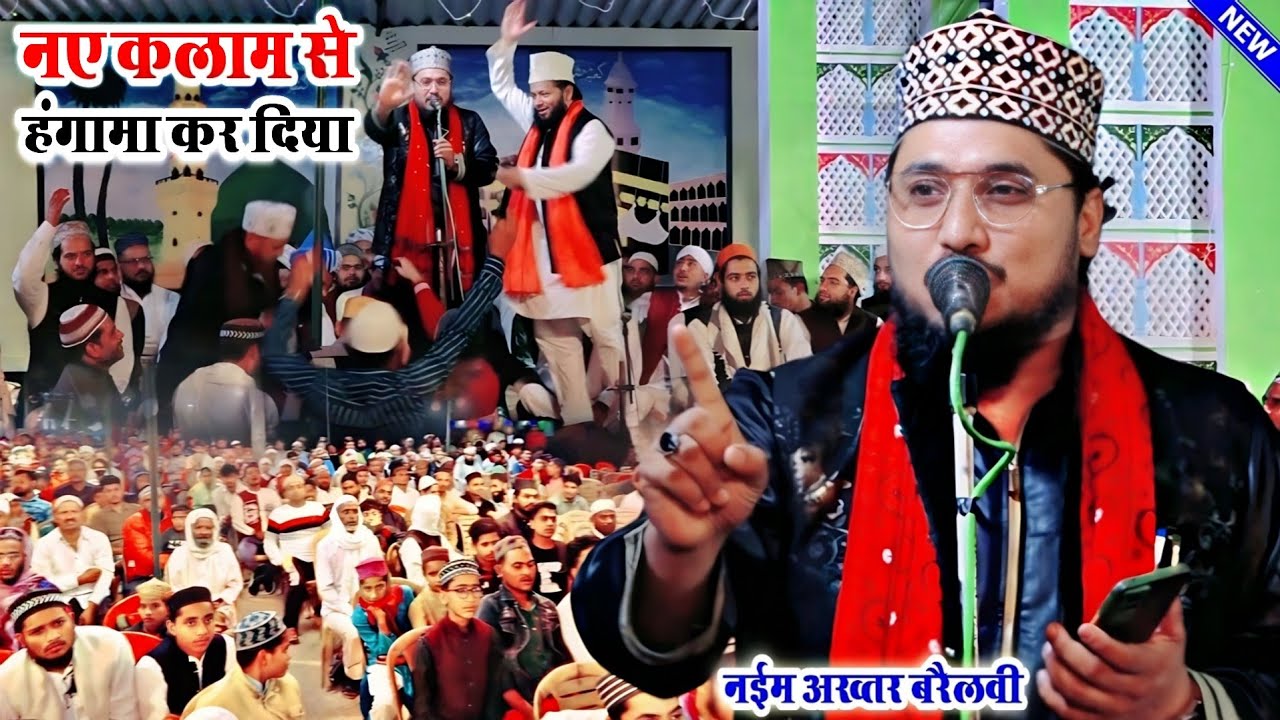 New Naat Sharif (हम किसको सुनाएं हाल ए दिल) Naeem Akhtar Bareilvi Naat Sharif | Naat Sharif 2022 |